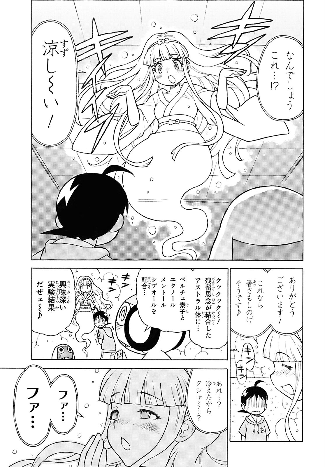 Keroro Gunsou Chapter 345 7ページ