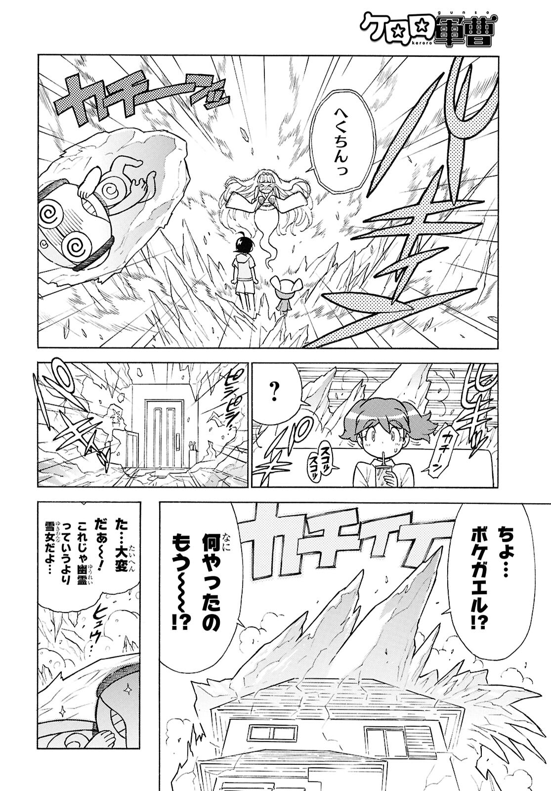 Keroro Gunsou Chapter 345 8ページ