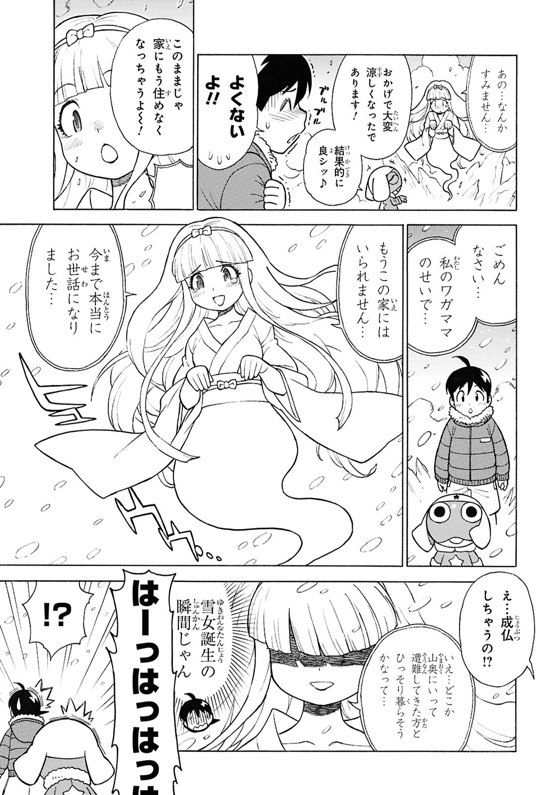 Keroro Gunsou Chapter 345 9ページ