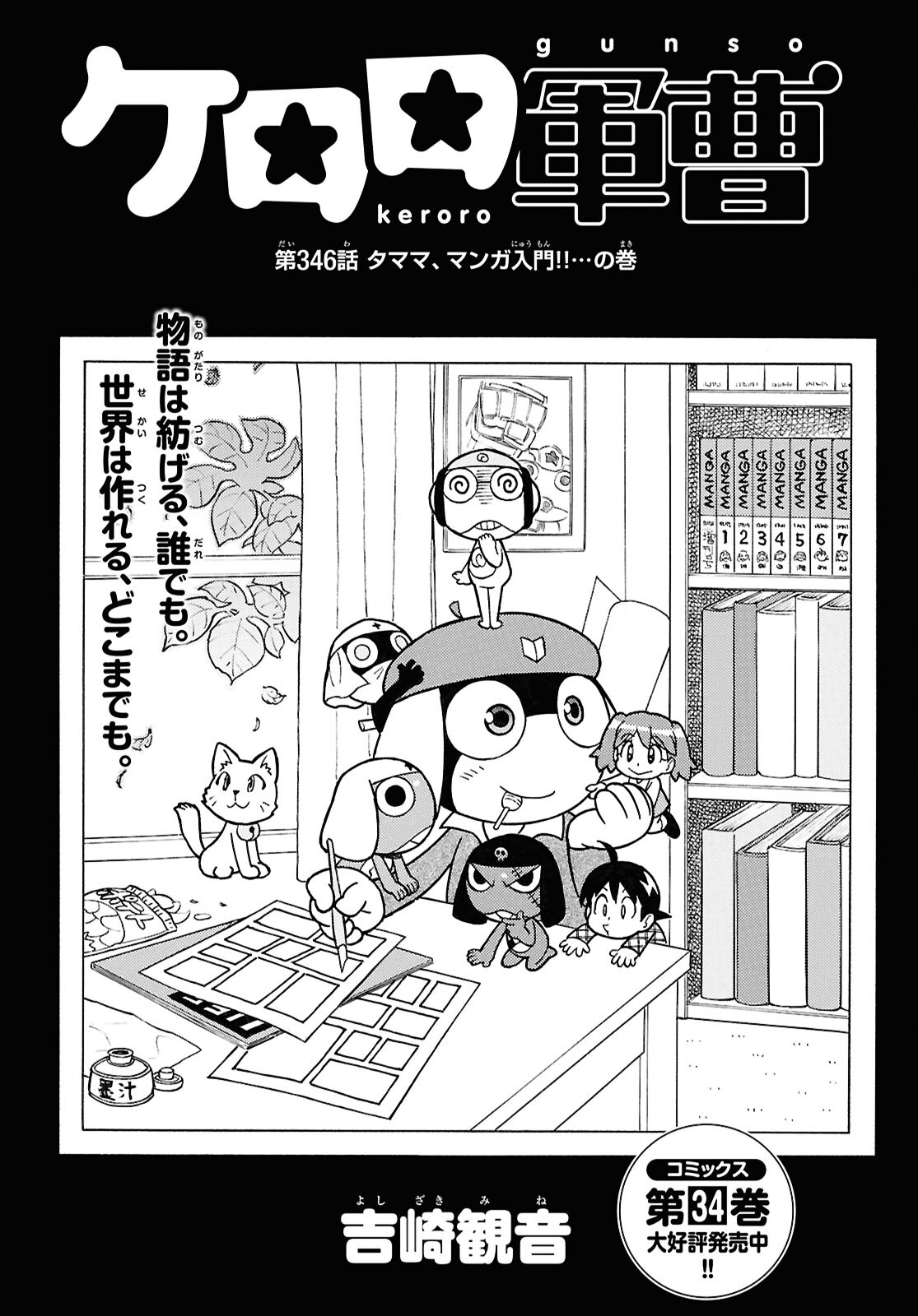 Keroro Gunsou Chapter 346 1ページ