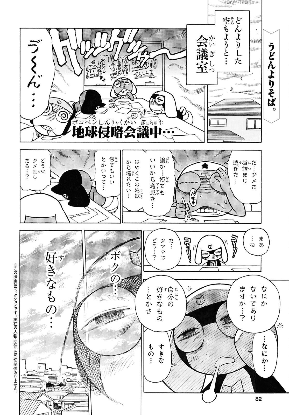 Keroro Gunsou Chapter 346 2ページ