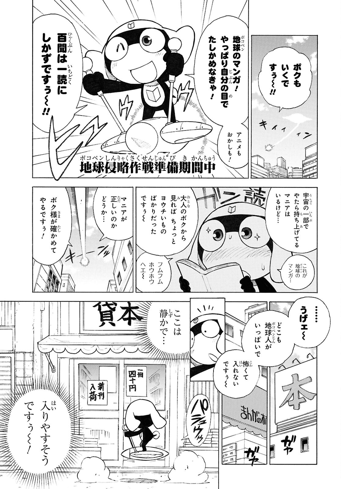 Keroro Gunsou Chapter 346 3ページ
