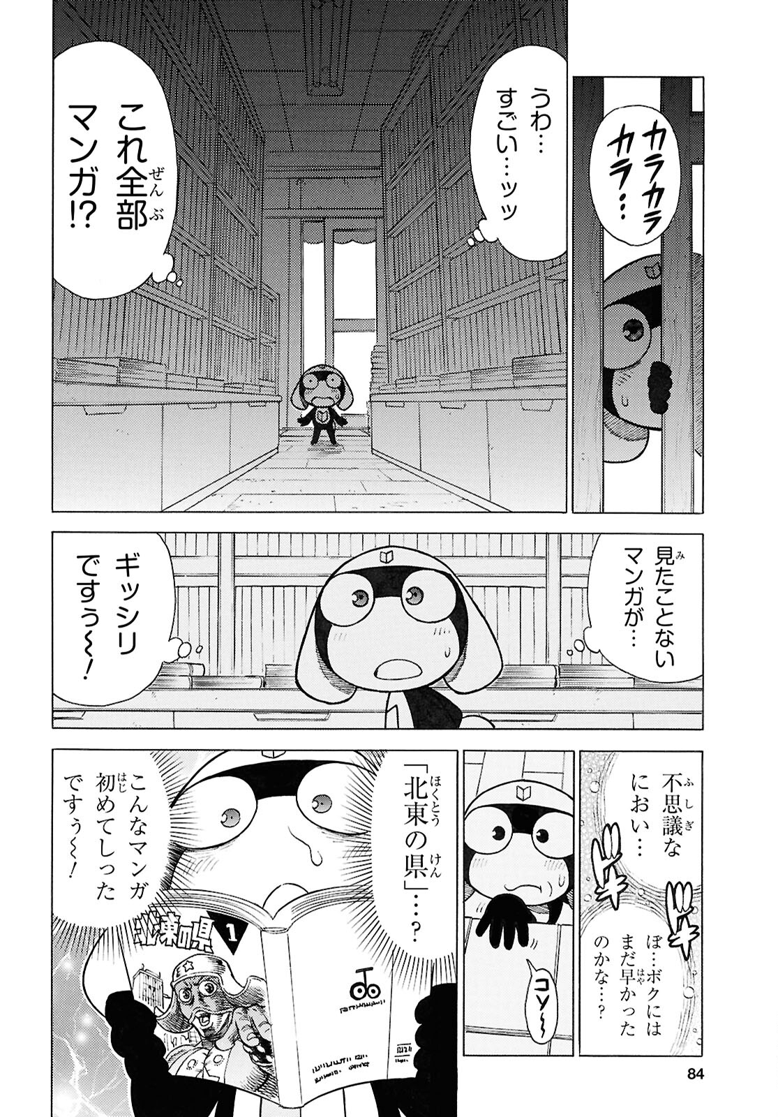 Keroro Gunsou Chapter 346 4ページ