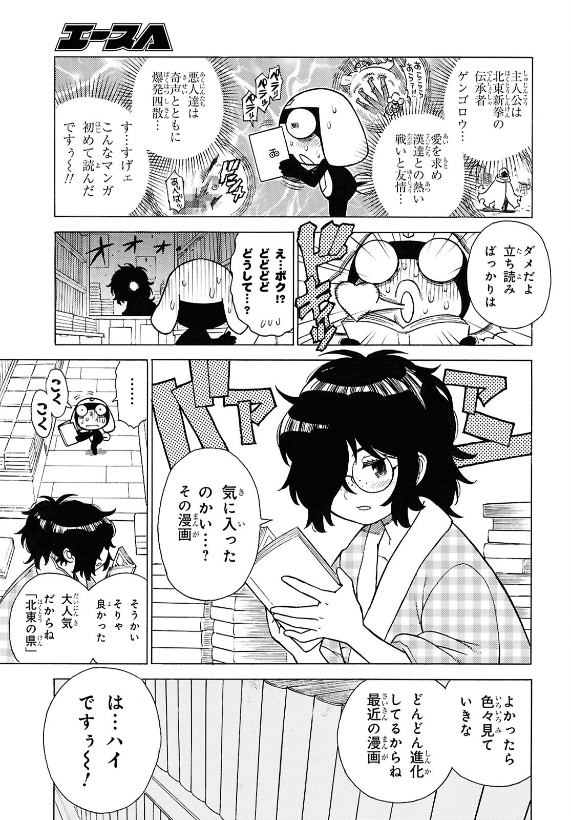 Keroro Gunsou Chapter 346 5ページ