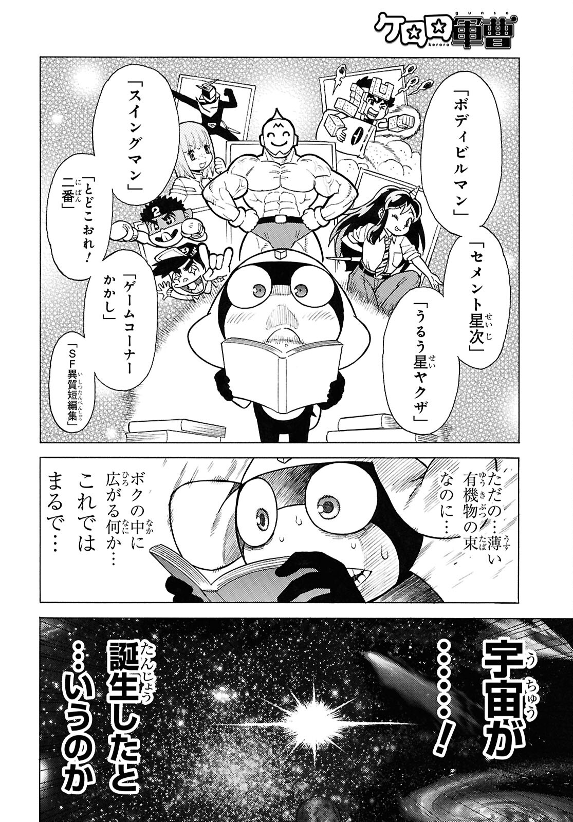 Keroro Gunsou Chapter 346 6ページ