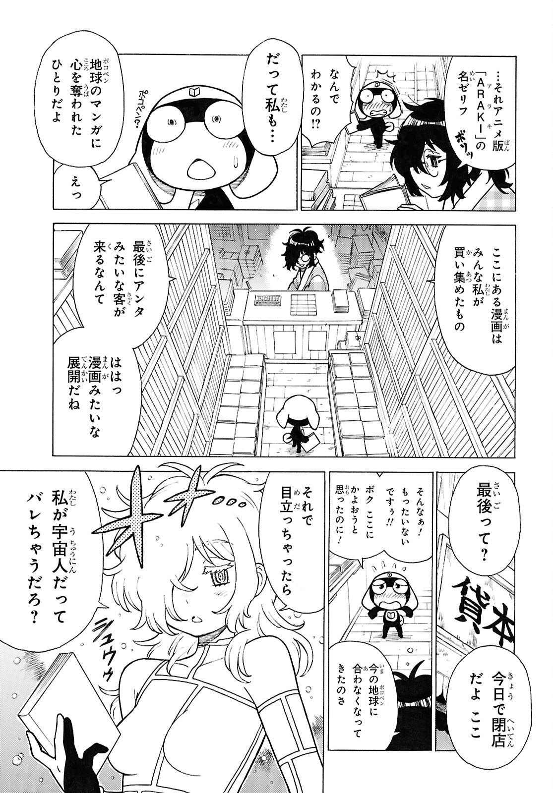 Keroro Gunsou Chapter 346 7ページ