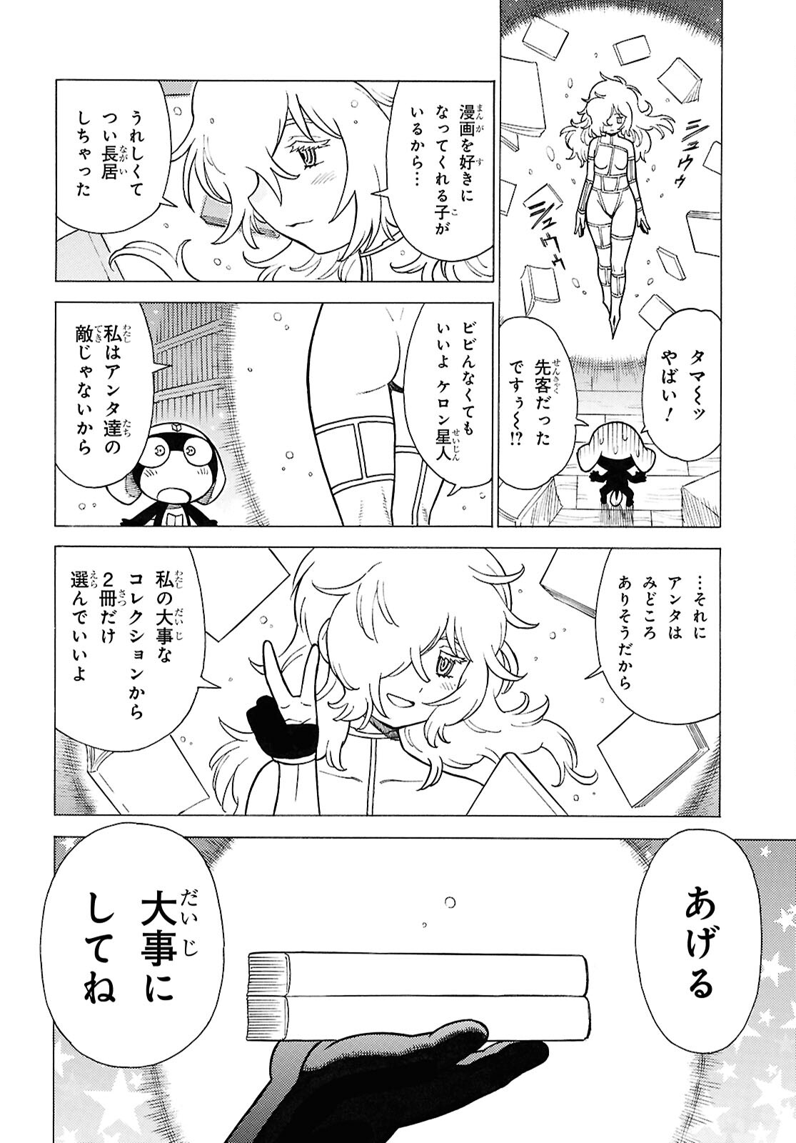 Keroro Gunsou Chapter 346 8ページ