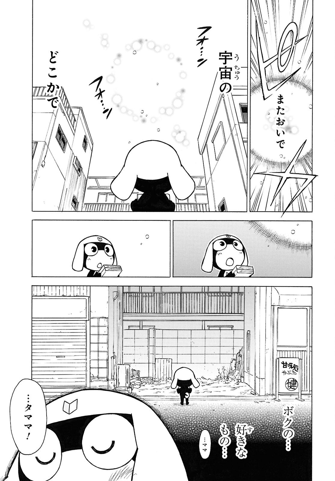 Keroro Gunsou Chapter 346 9ページ