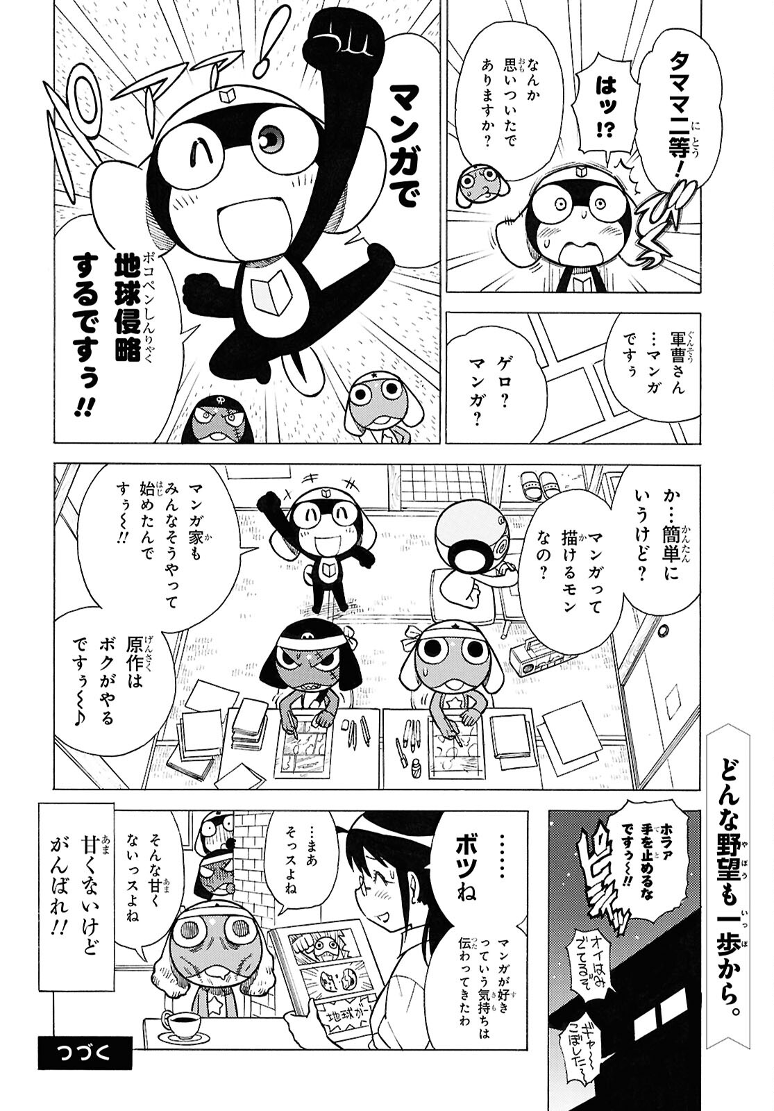 Keroro Gunsou Chapter 346 10ページ