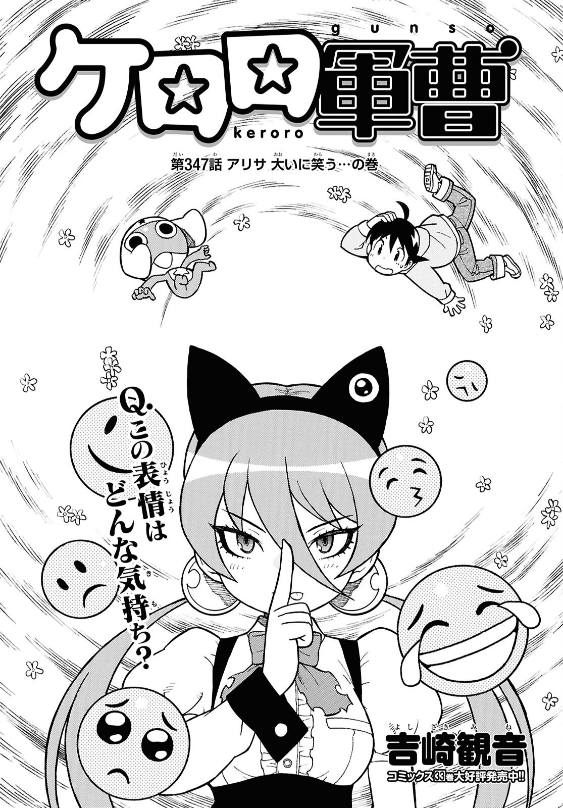 Keroro Gunsou Chapter 347 1ページ