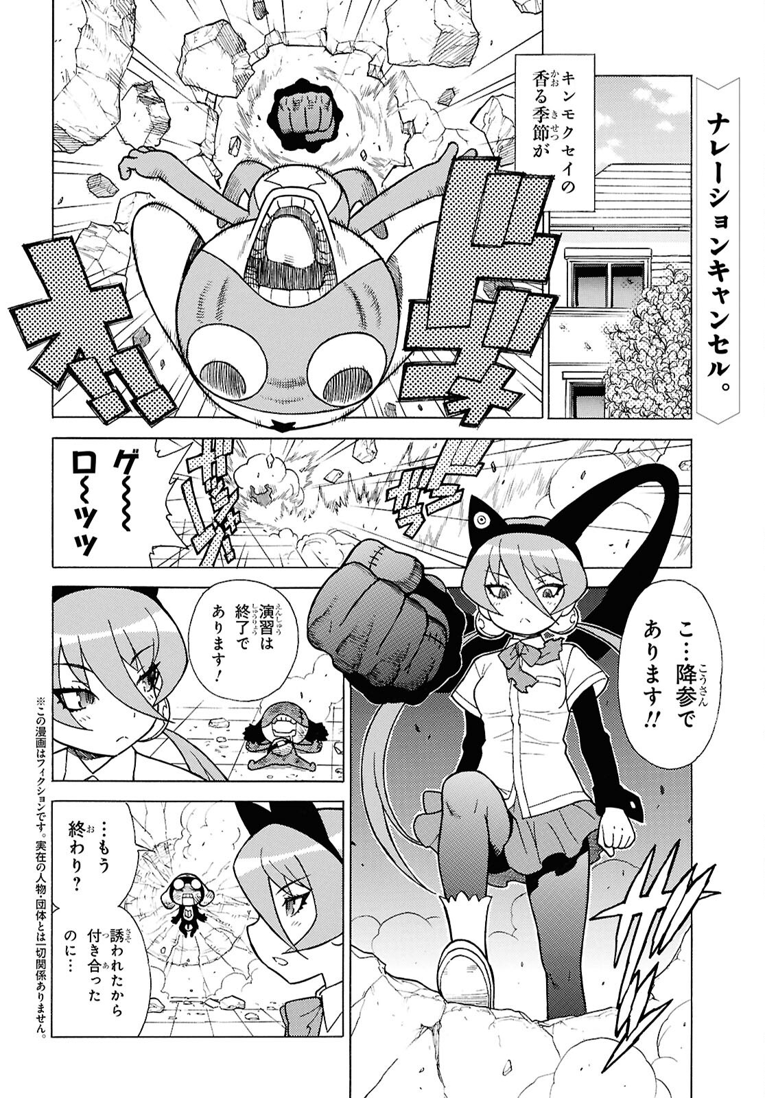 Keroro Gunsou Chapter 347 2ページ