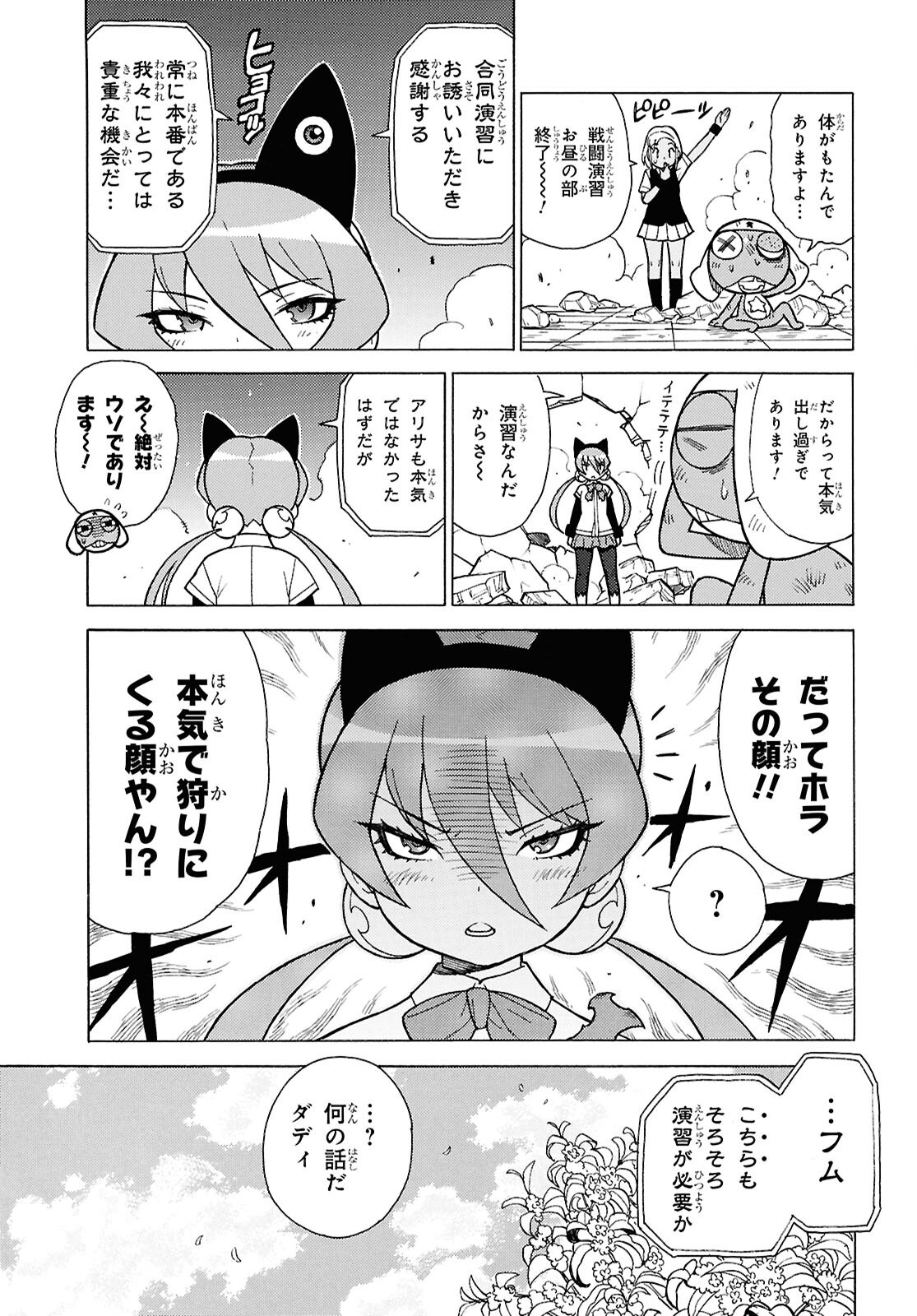 Keroro Gunsou Chapter 347 3ページ