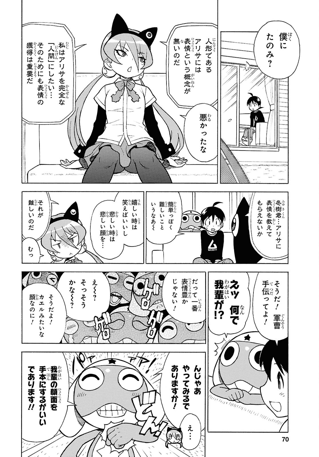 Keroro Gunsou Chapter 347 4ページ