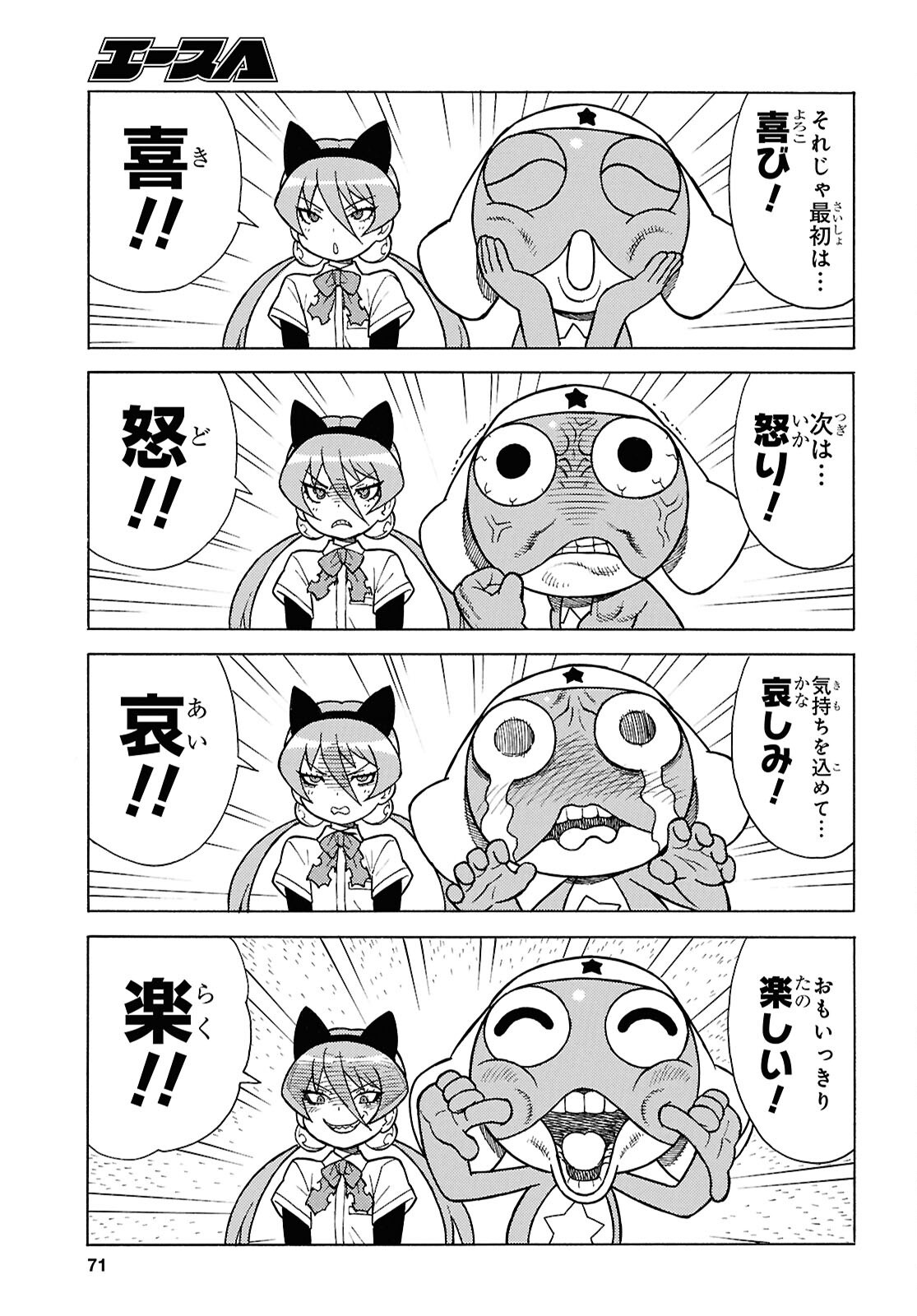 Keroro Gunsou Chapter 347 5ページ