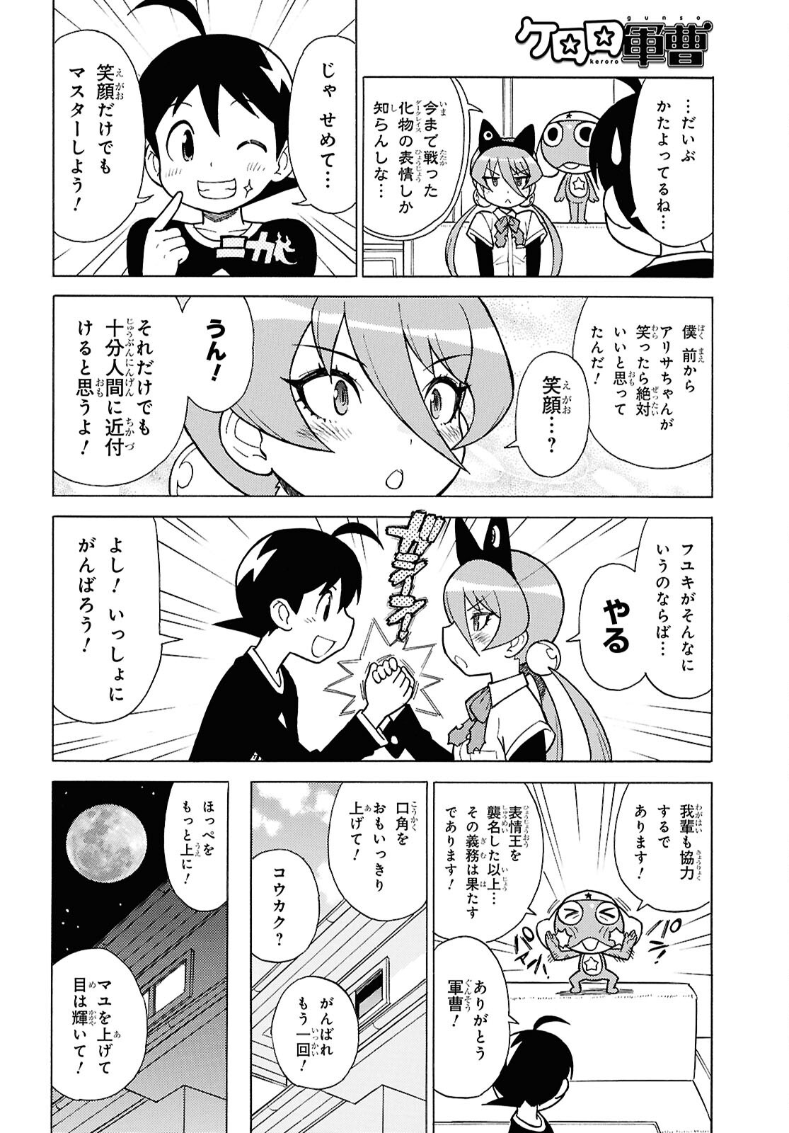 Keroro Gunsou Chapter 347 6ページ