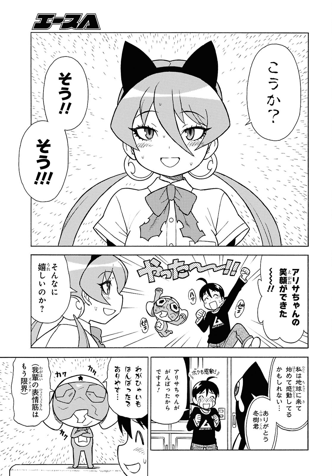 Keroro Gunsou Chapter 347 7ページ