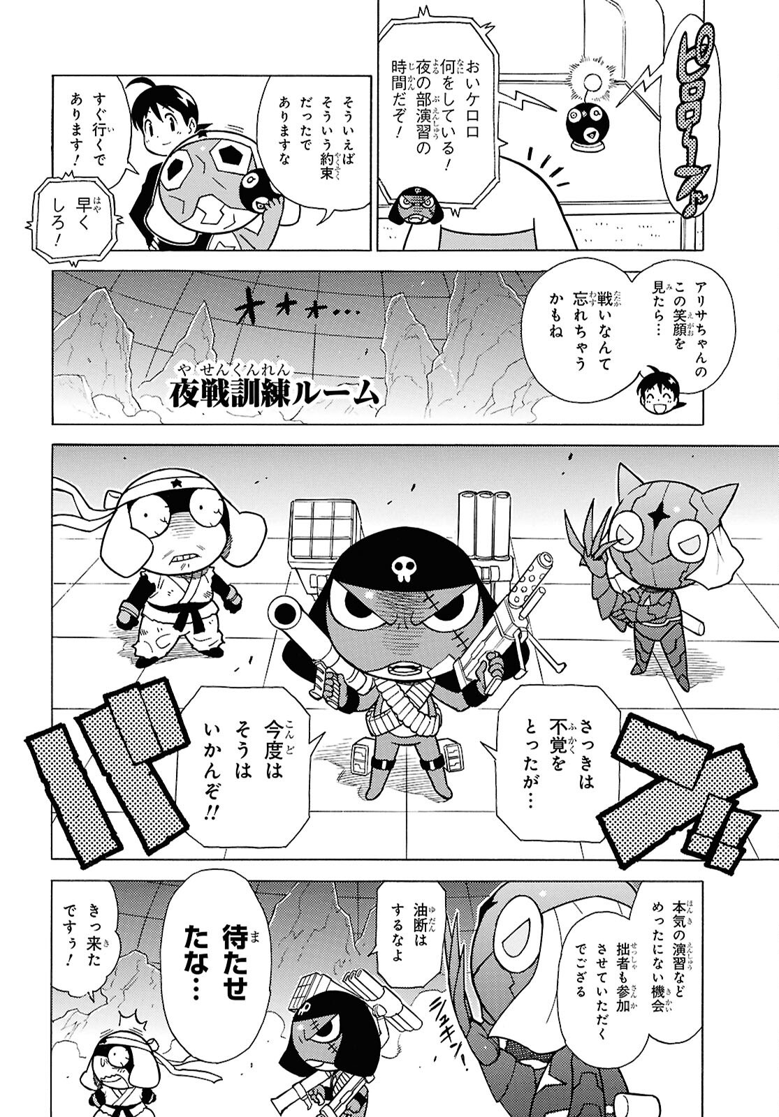 Keroro Gunsou Chapter 347 8ページ