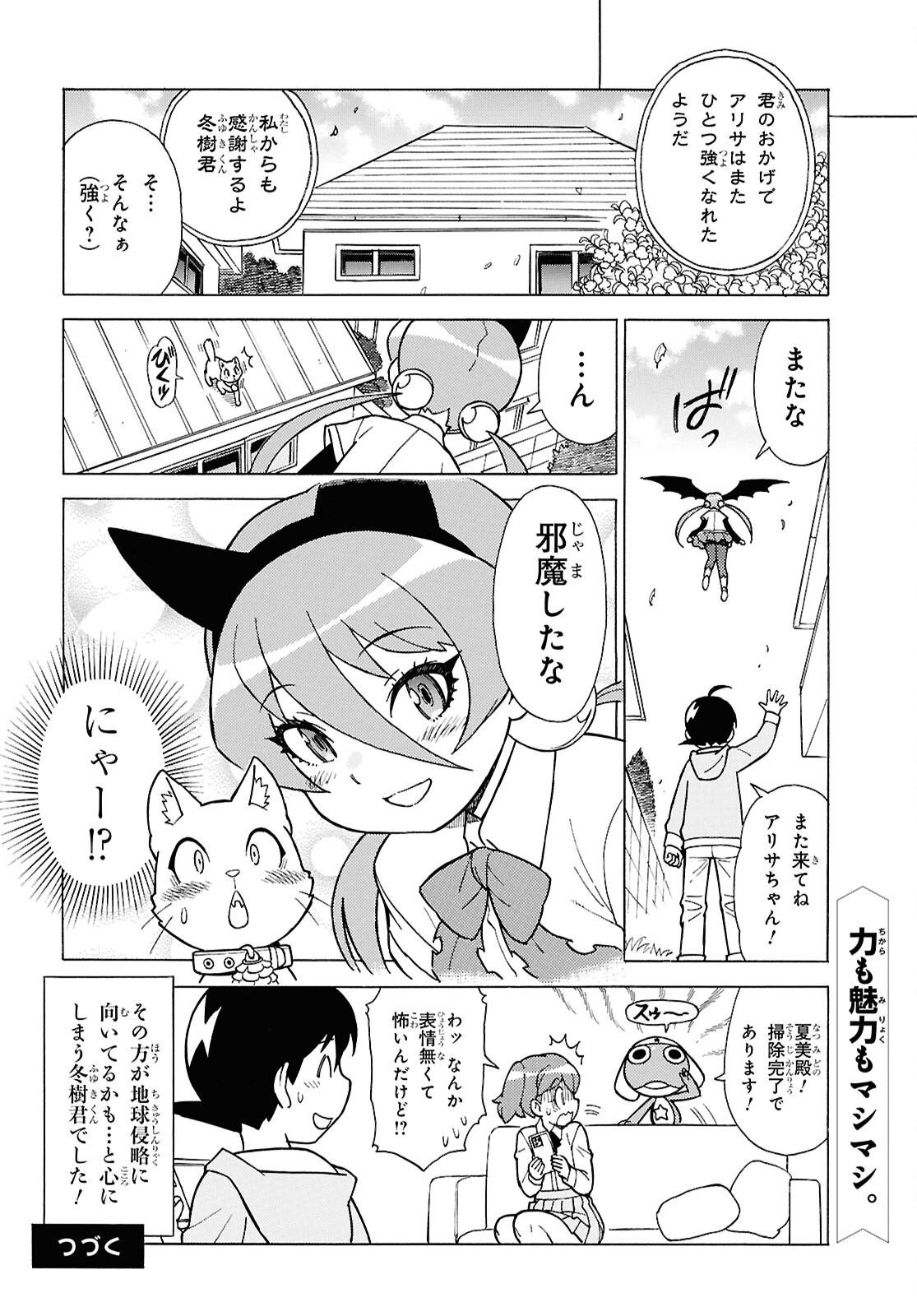Keroro Gunsou Chapter 347 10ページ