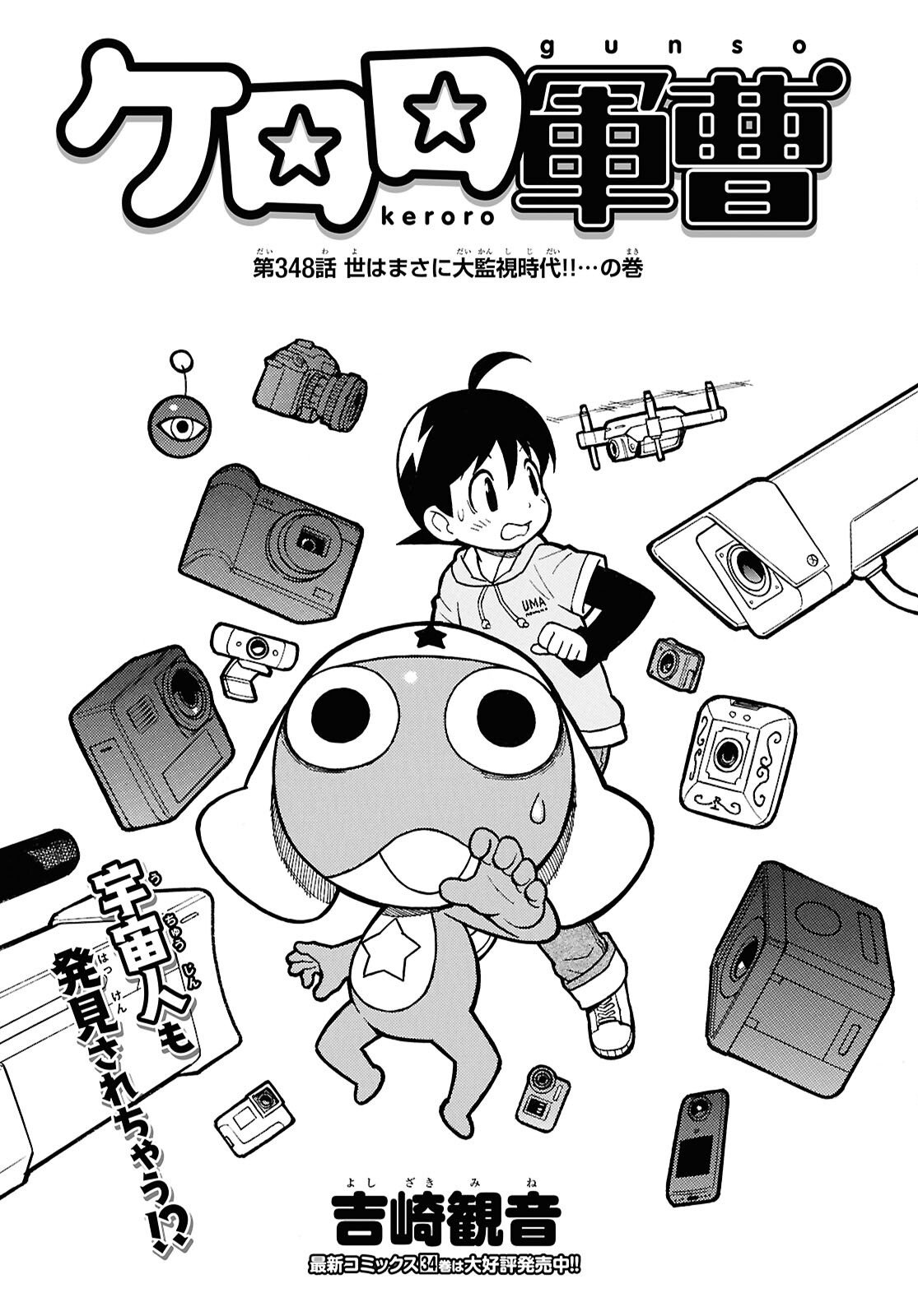 Keroro Gunsou Chapter 348 1ページ