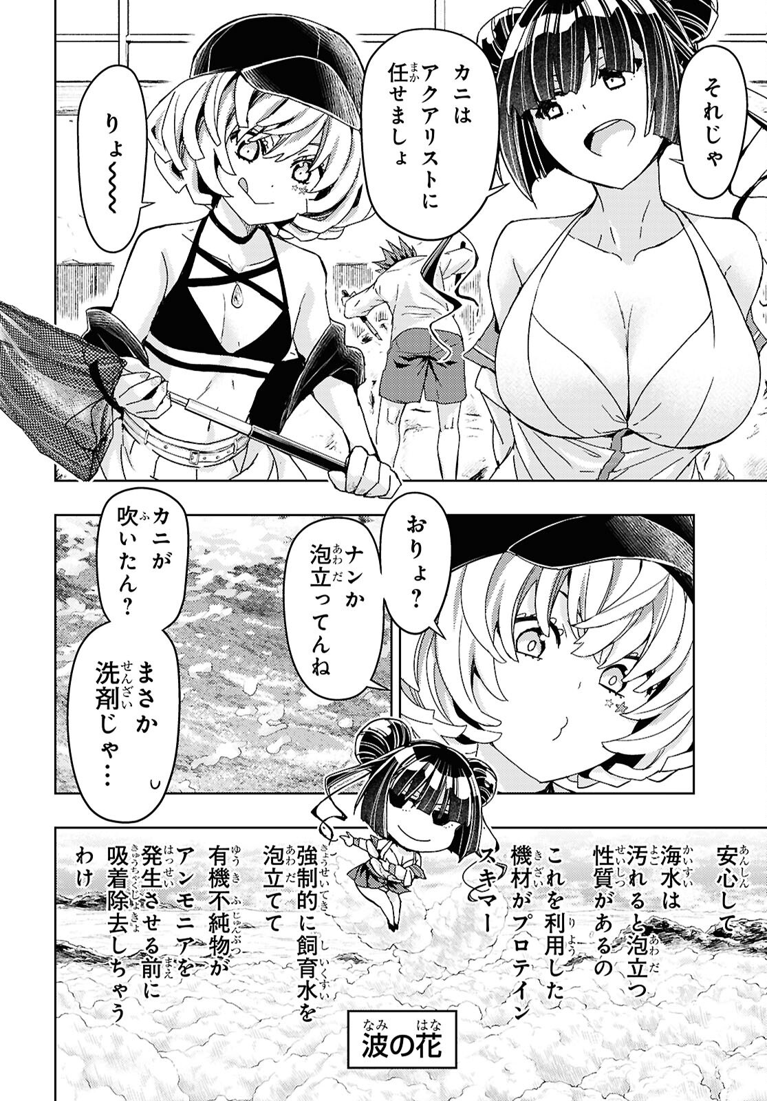 Keroro Gunsou Chapter 348 14ページ