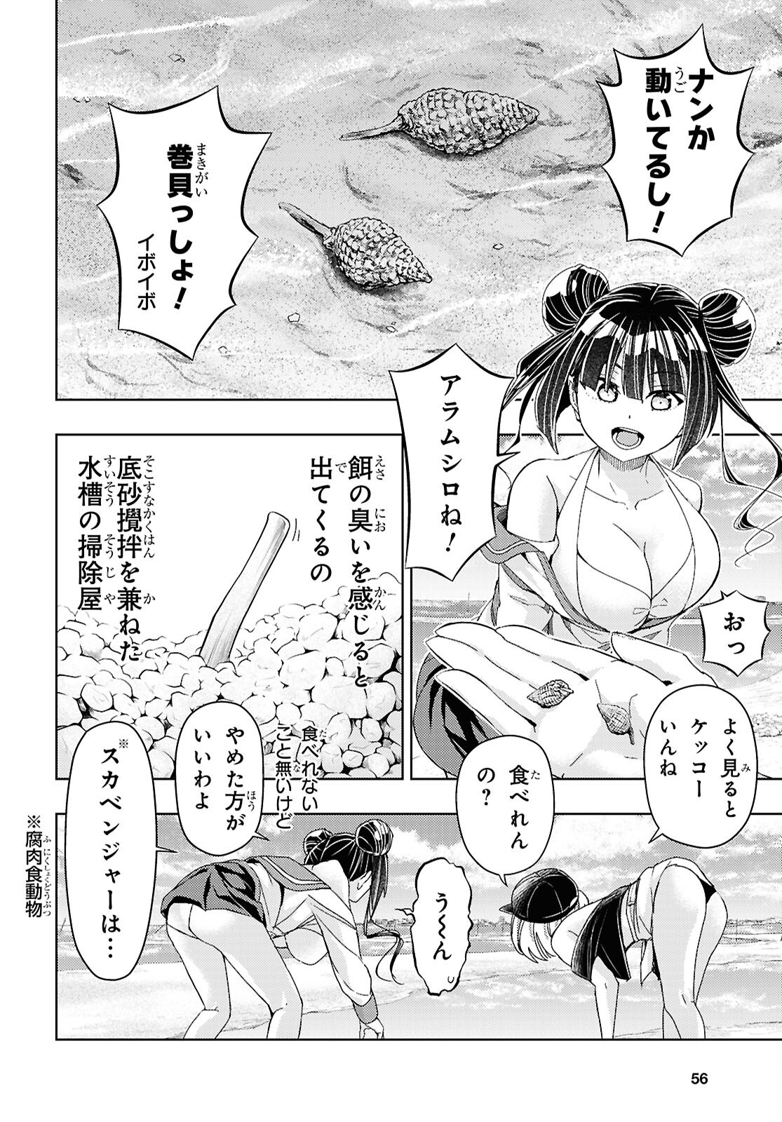 Keroro Gunsou Chapter 348 16ページ