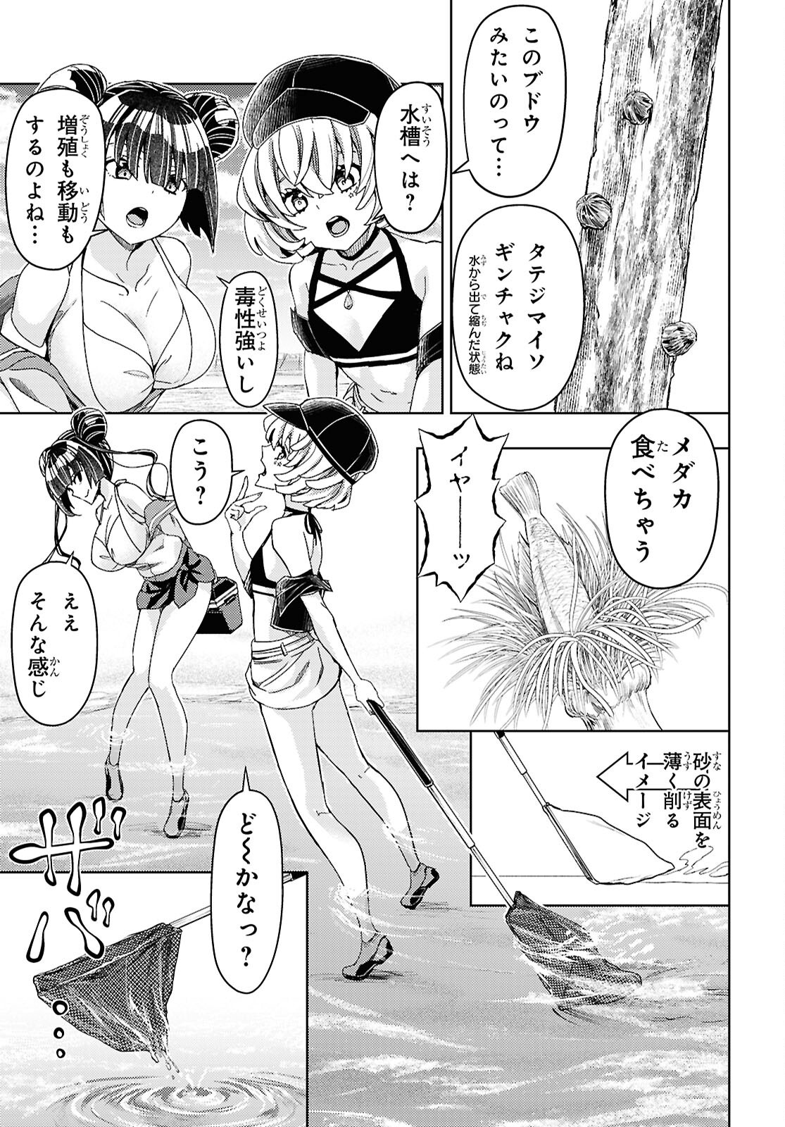 Keroro Gunsou Chapter 348 19ページ