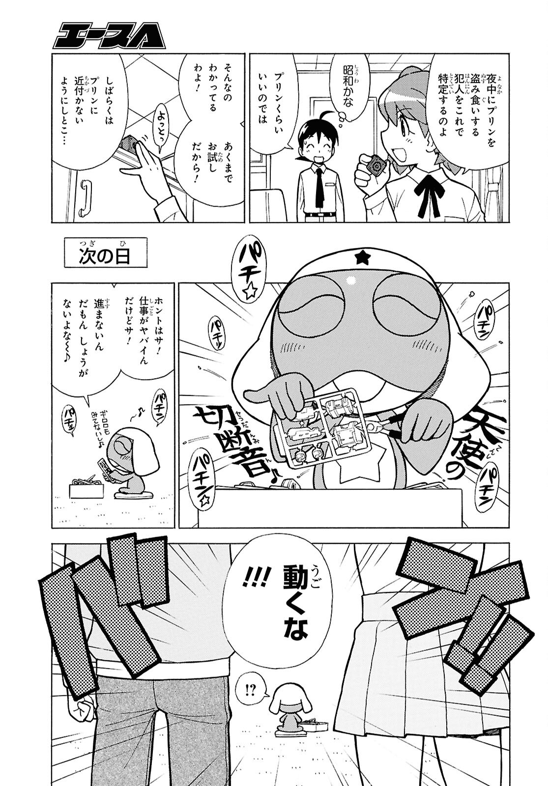 Keroro Gunsou Chapter 348 3ページ