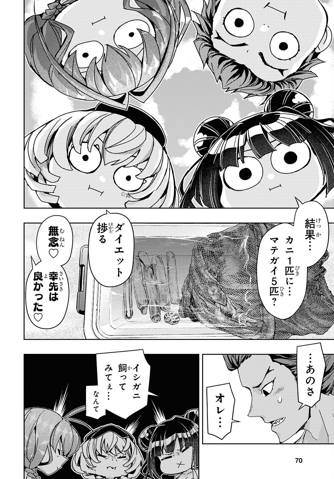 Keroro Gunsou Chapter 348 30ページ