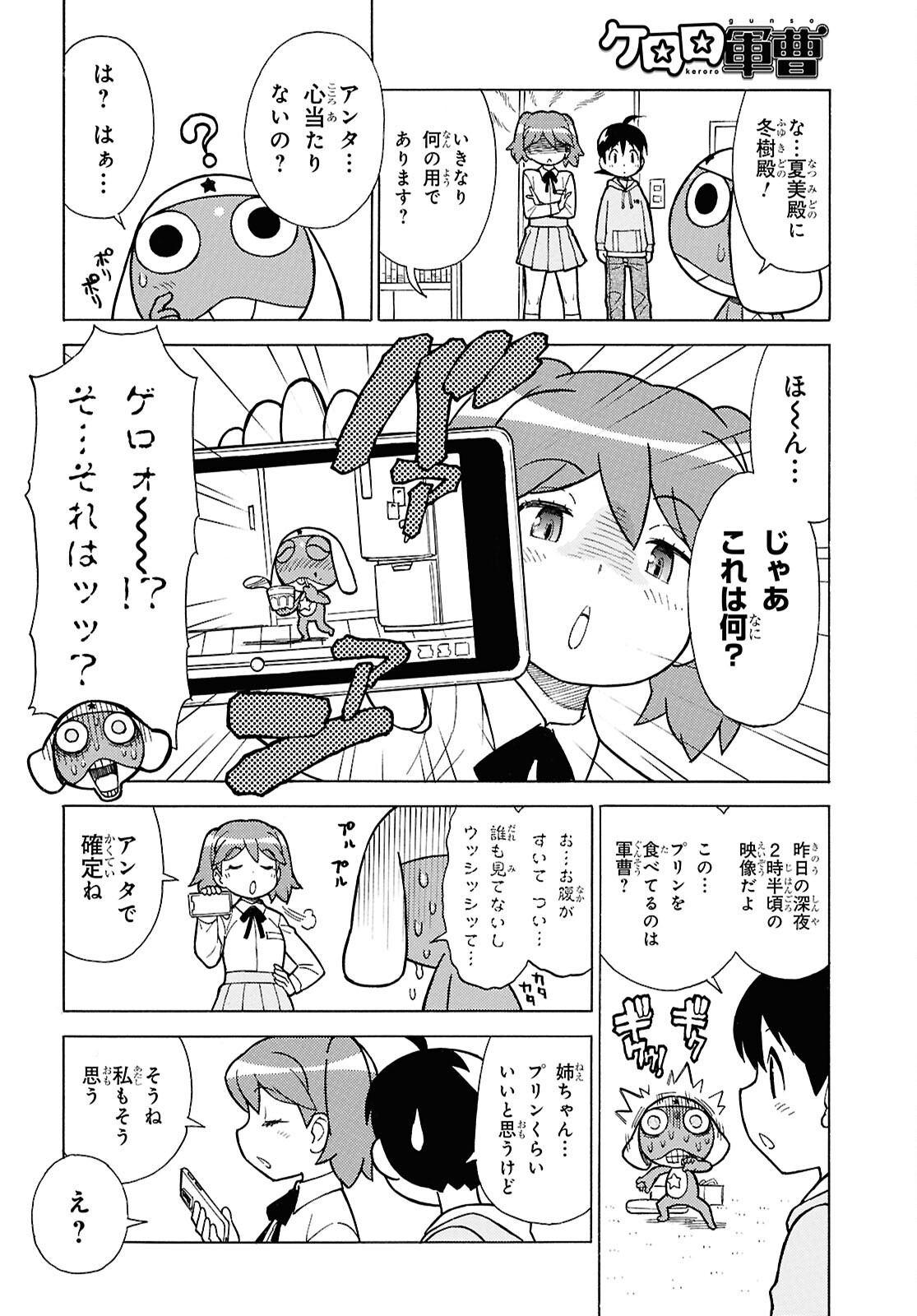 Keroro Gunsou Chapter 348 4ページ