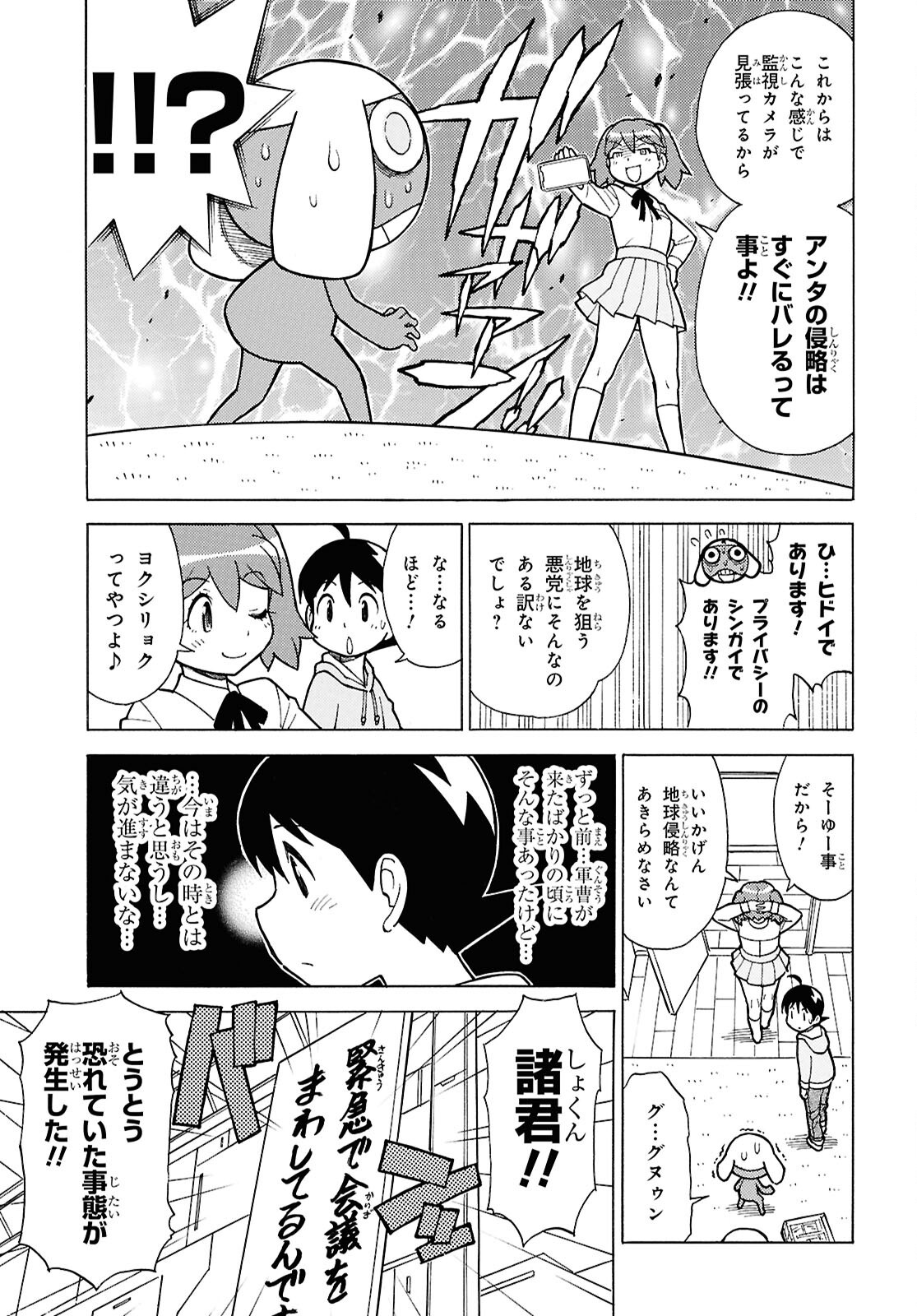 Keroro Gunsou Chapter 348 5ページ
