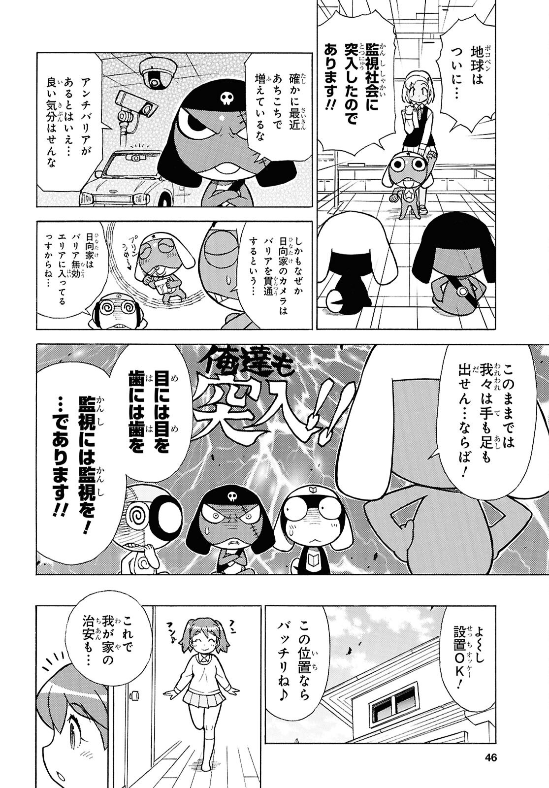Keroro Gunsou Chapter 348 6ページ