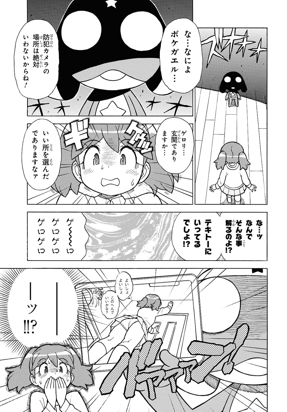 Keroro Gunsou Chapter 348 7ページ