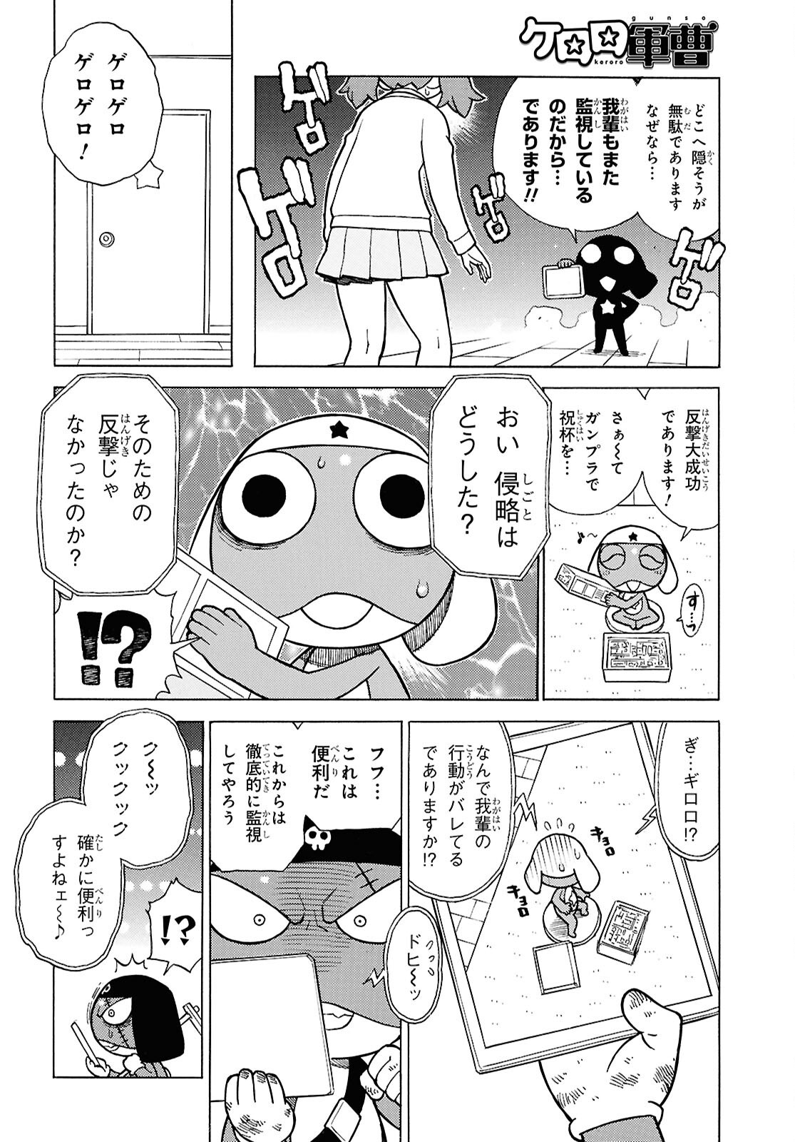 Keroro Gunsou Chapter 348 8ページ