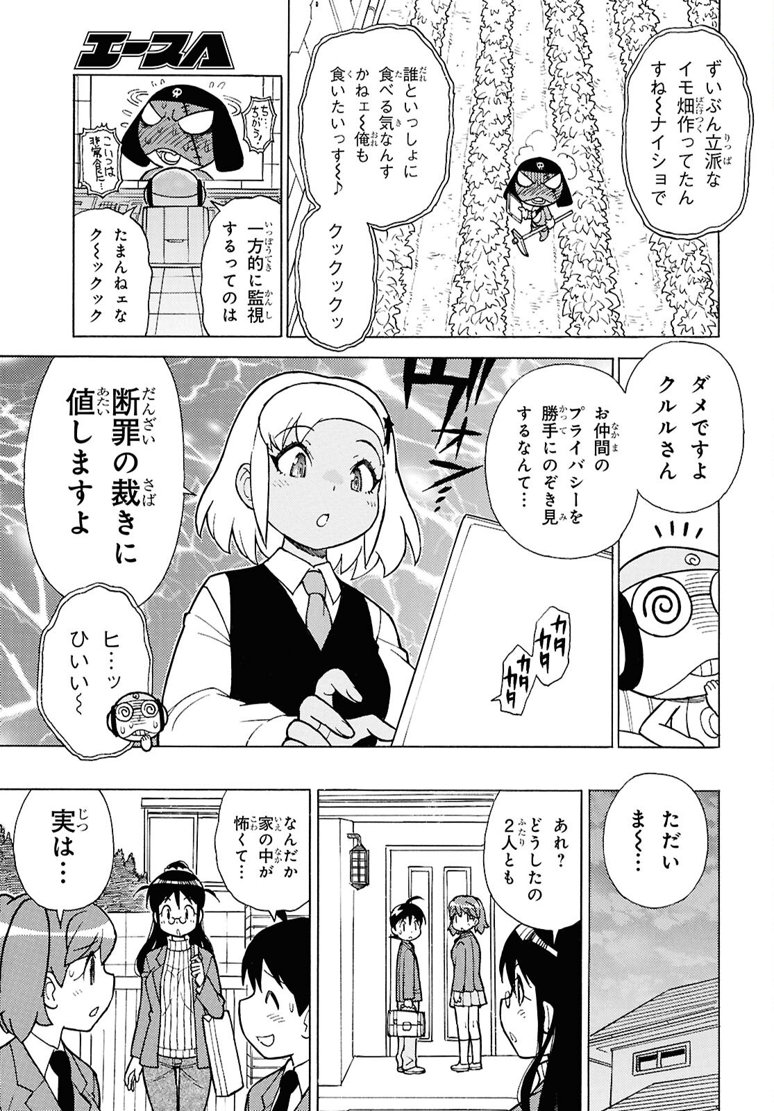 Keroro Gunsou Chapter 348 9ページ