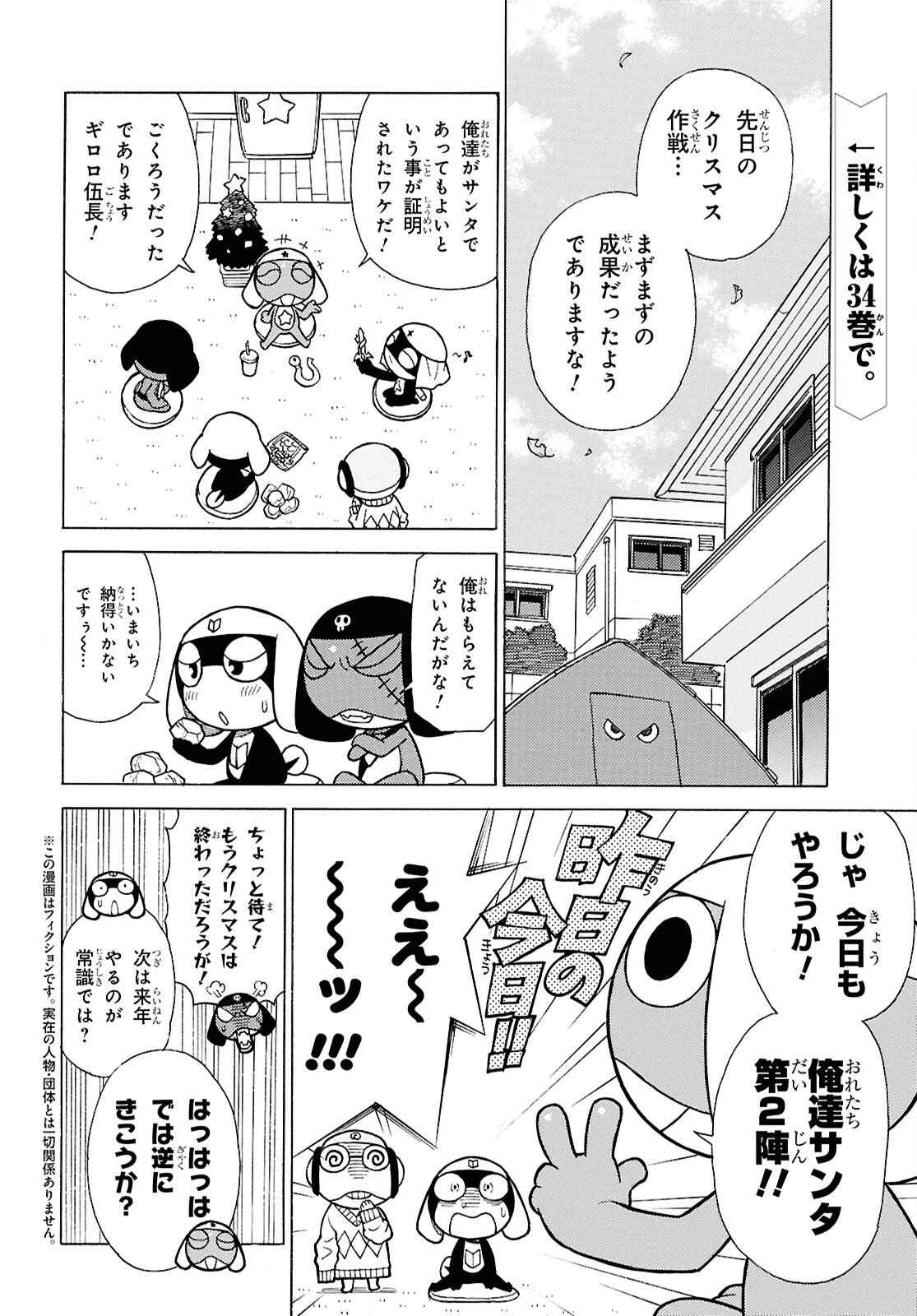 Keroro Gunsou Chapter 349 2ページ
