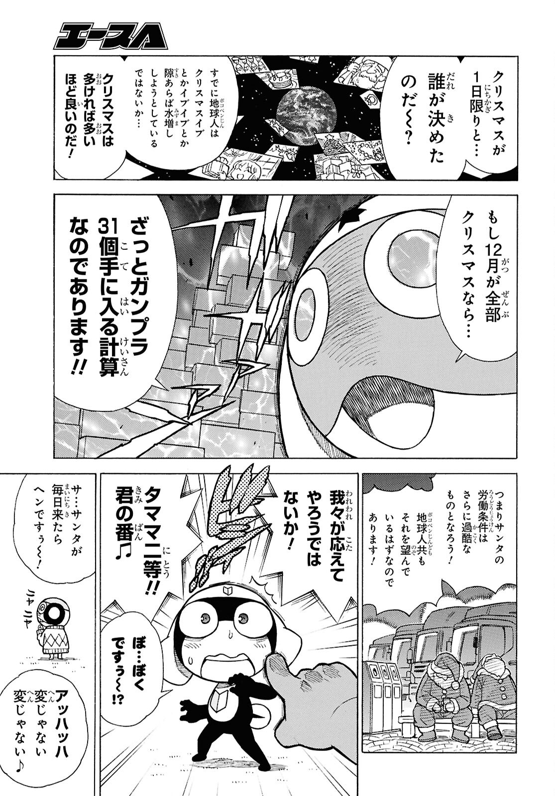 Keroro Gunsou Chapter 349 3ページ