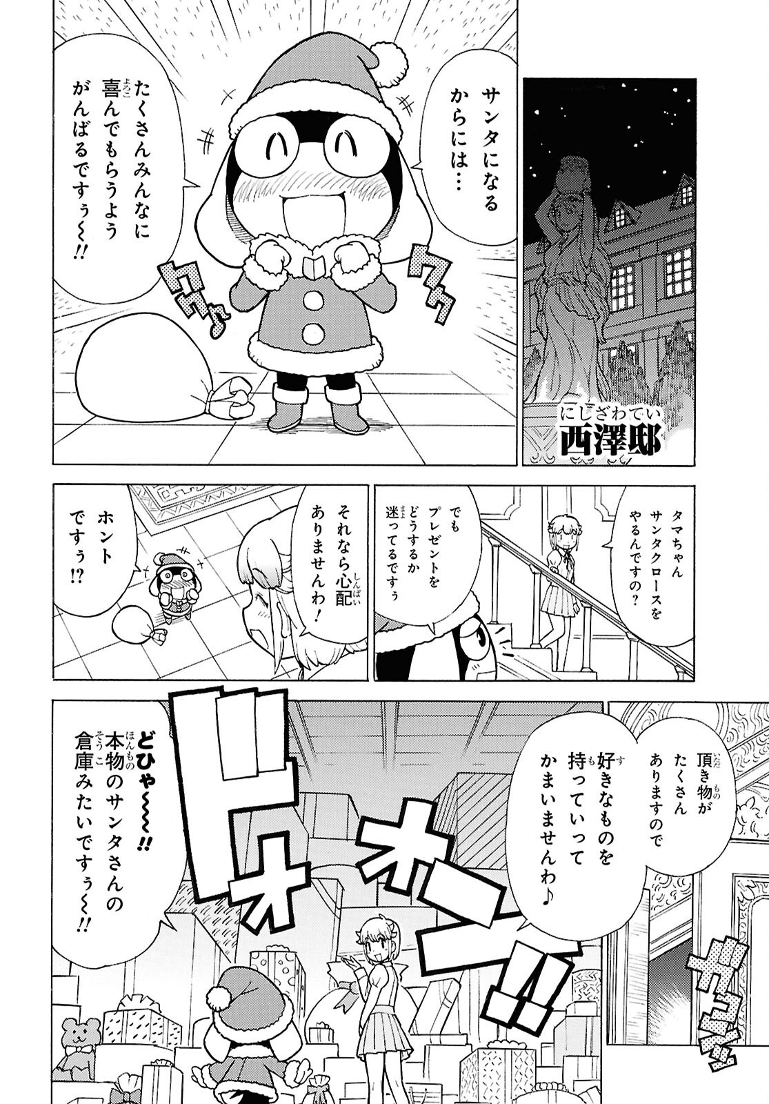 Keroro Gunsou Chapter 349 4ページ