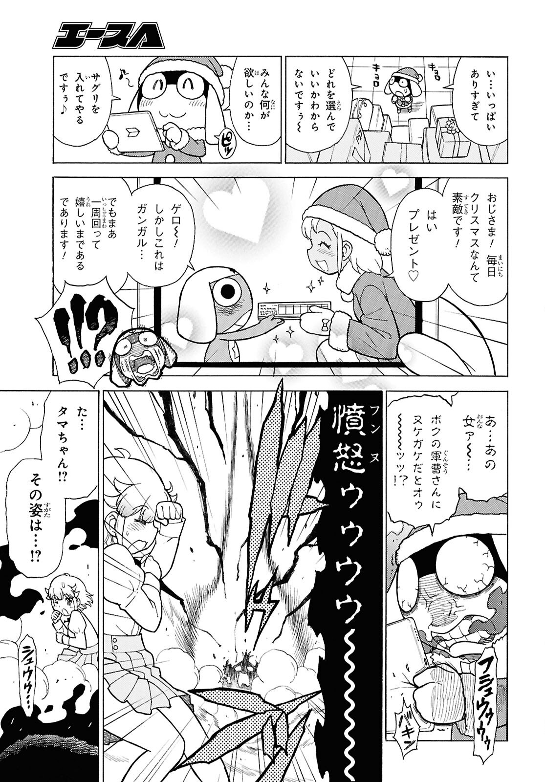 Keroro Gunsou Chapter 349 5ページ