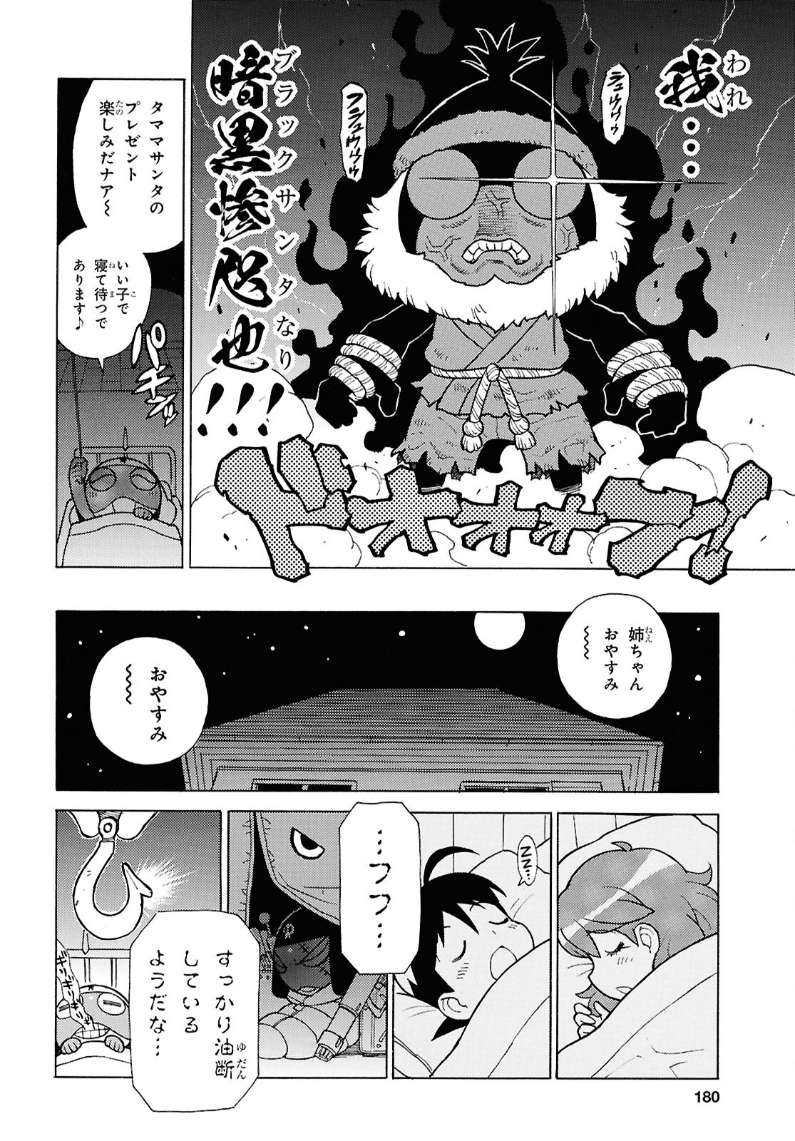Keroro Gunsou Chapter 349 6ページ