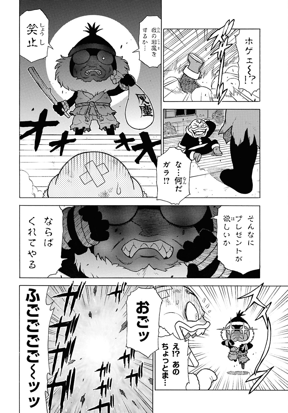Keroro Gunsou Chapter 349 8ページ
