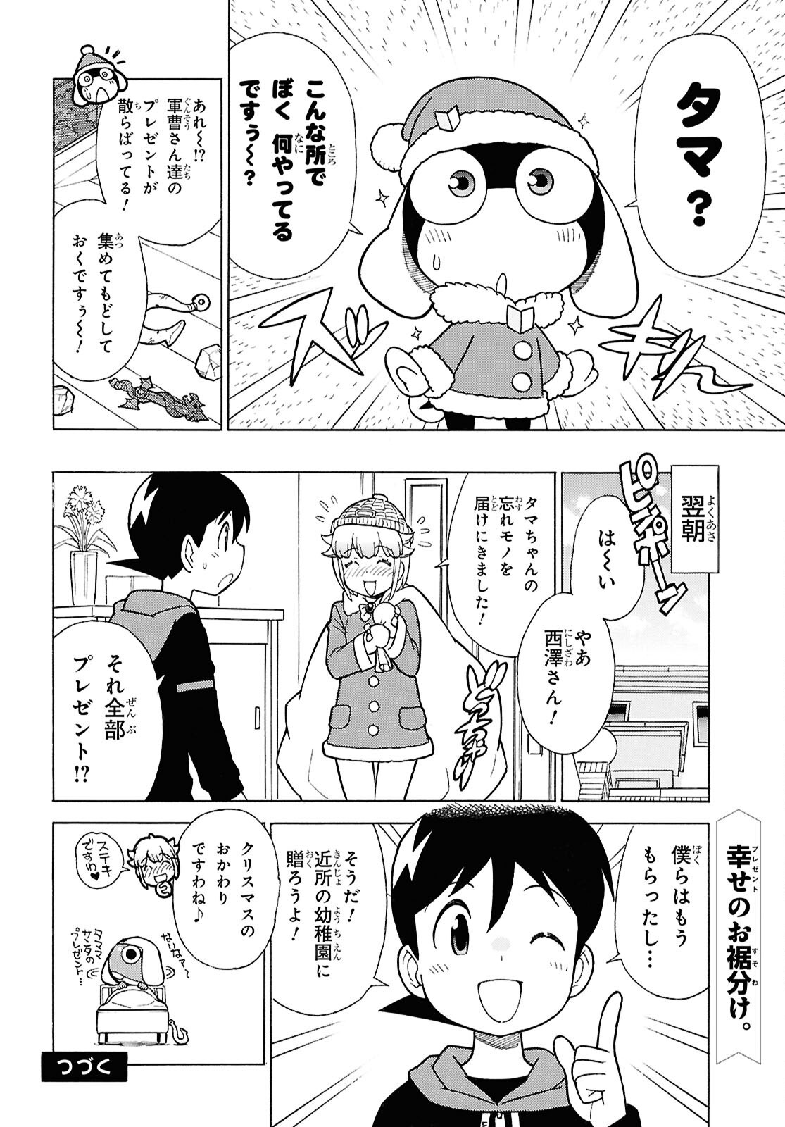 Keroro Gunsou Chapter 349 10ページ