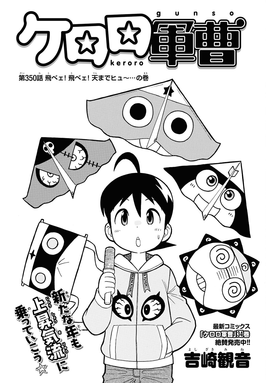 Keroro Gunsou Chapter 350 1ページ