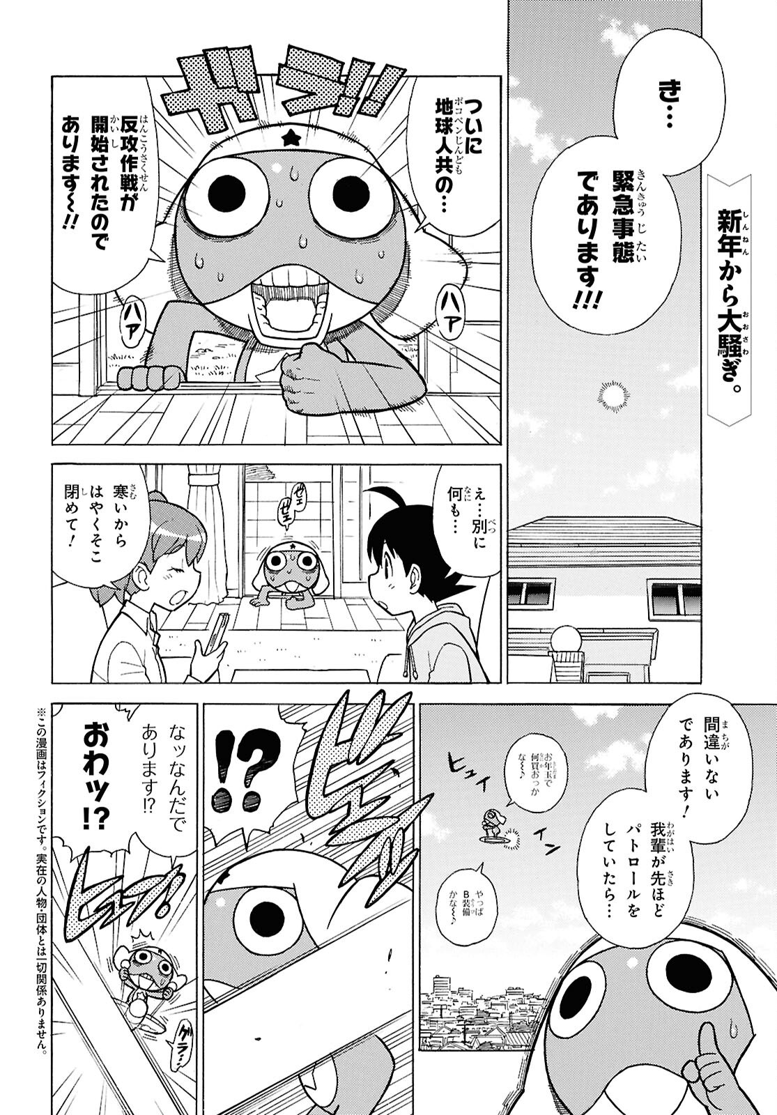 Keroro Gunsou Chapter 350 2ページ