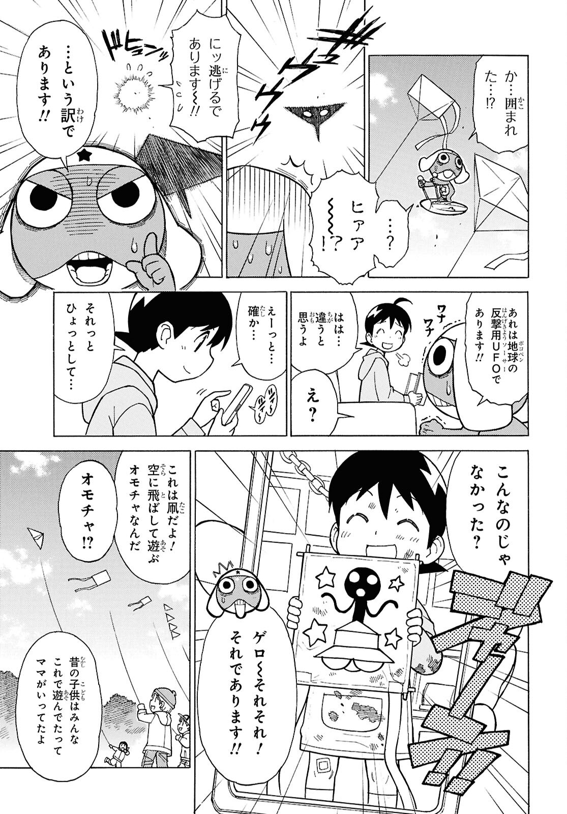 Keroro Gunsou Chapter 350 3ページ