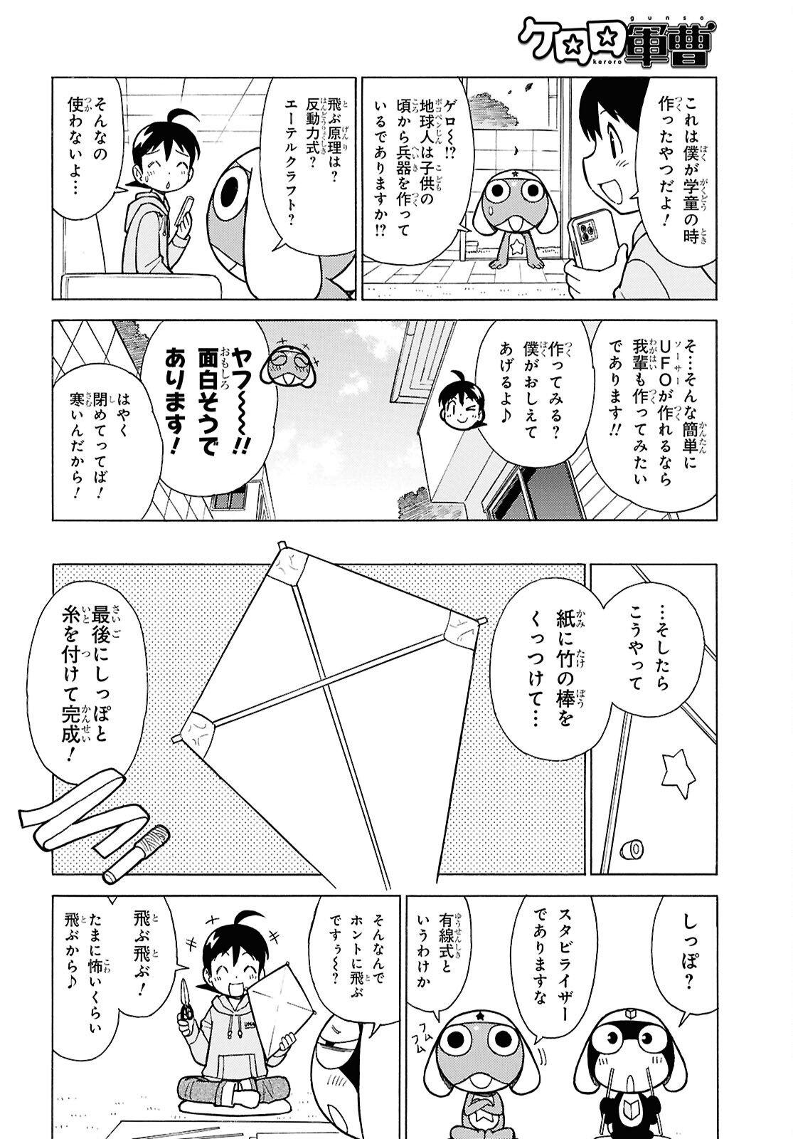 Keroro Gunsou Chapter 350 4ページ