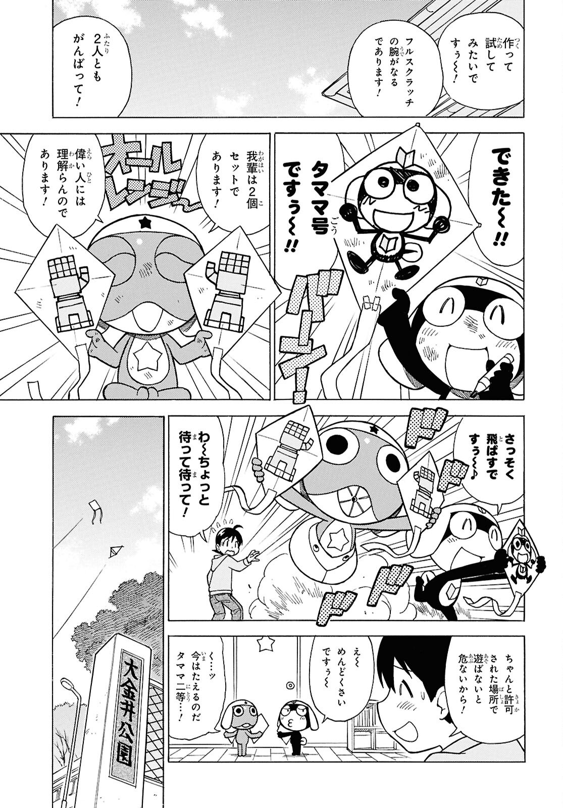 Keroro Gunsou Chapter 350 5ページ
