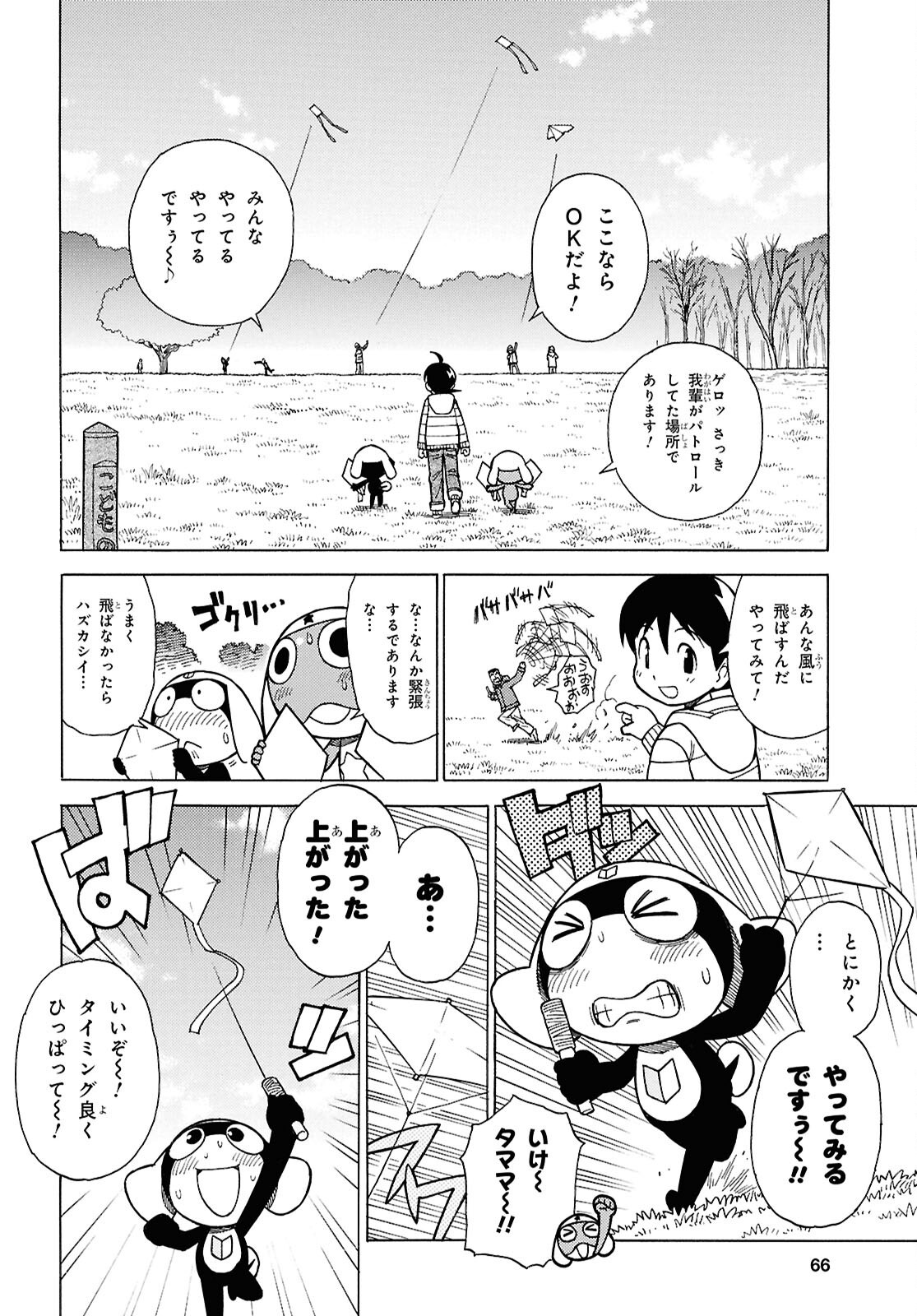 Keroro Gunsou Chapter 350 6ページ