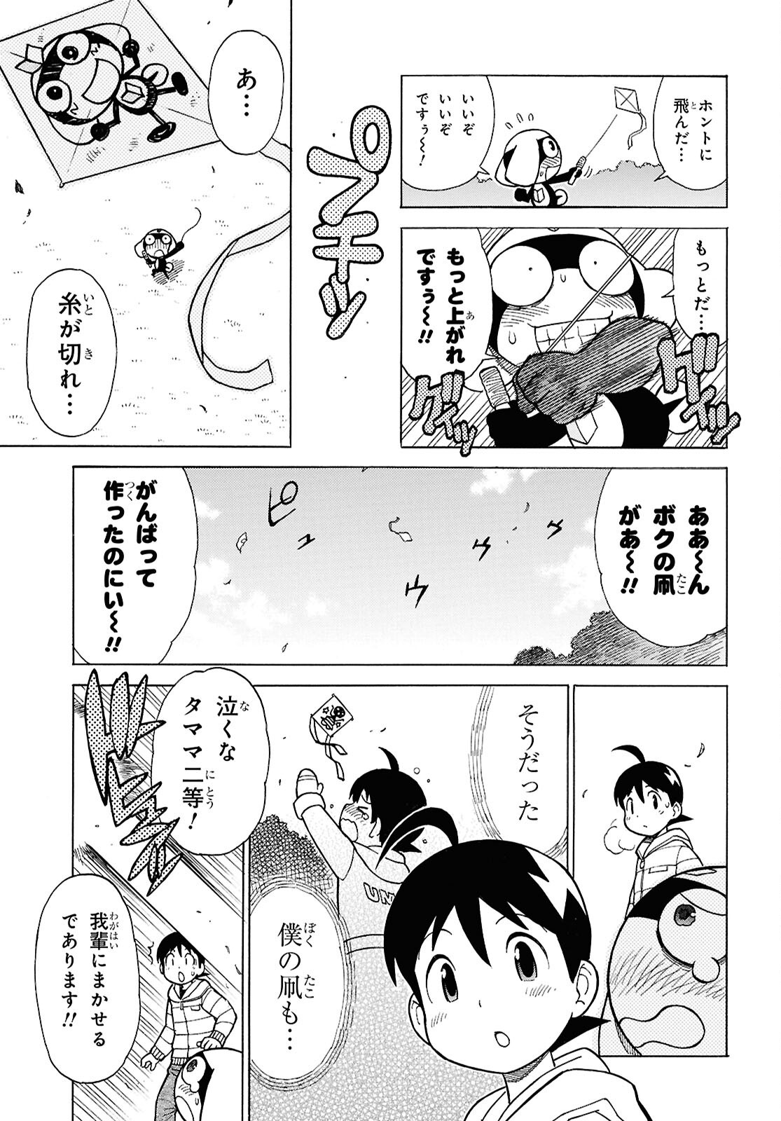 Keroro Gunsou Chapter 350 7ページ