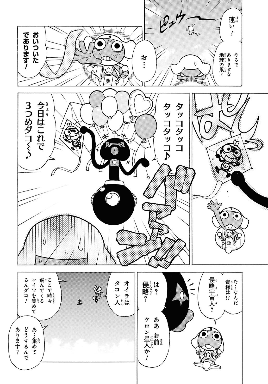 Keroro Gunsou Chapter 350 8ページ