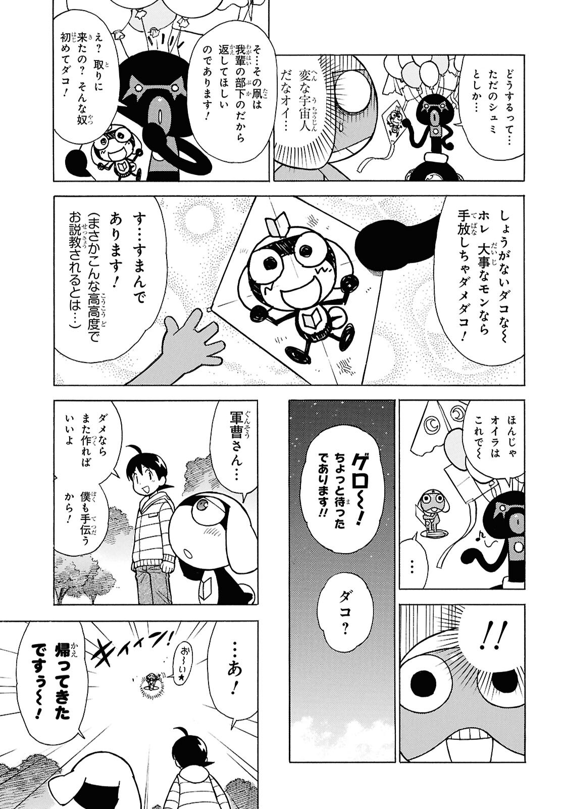 Keroro Gunsou Chapter 350 9ページ